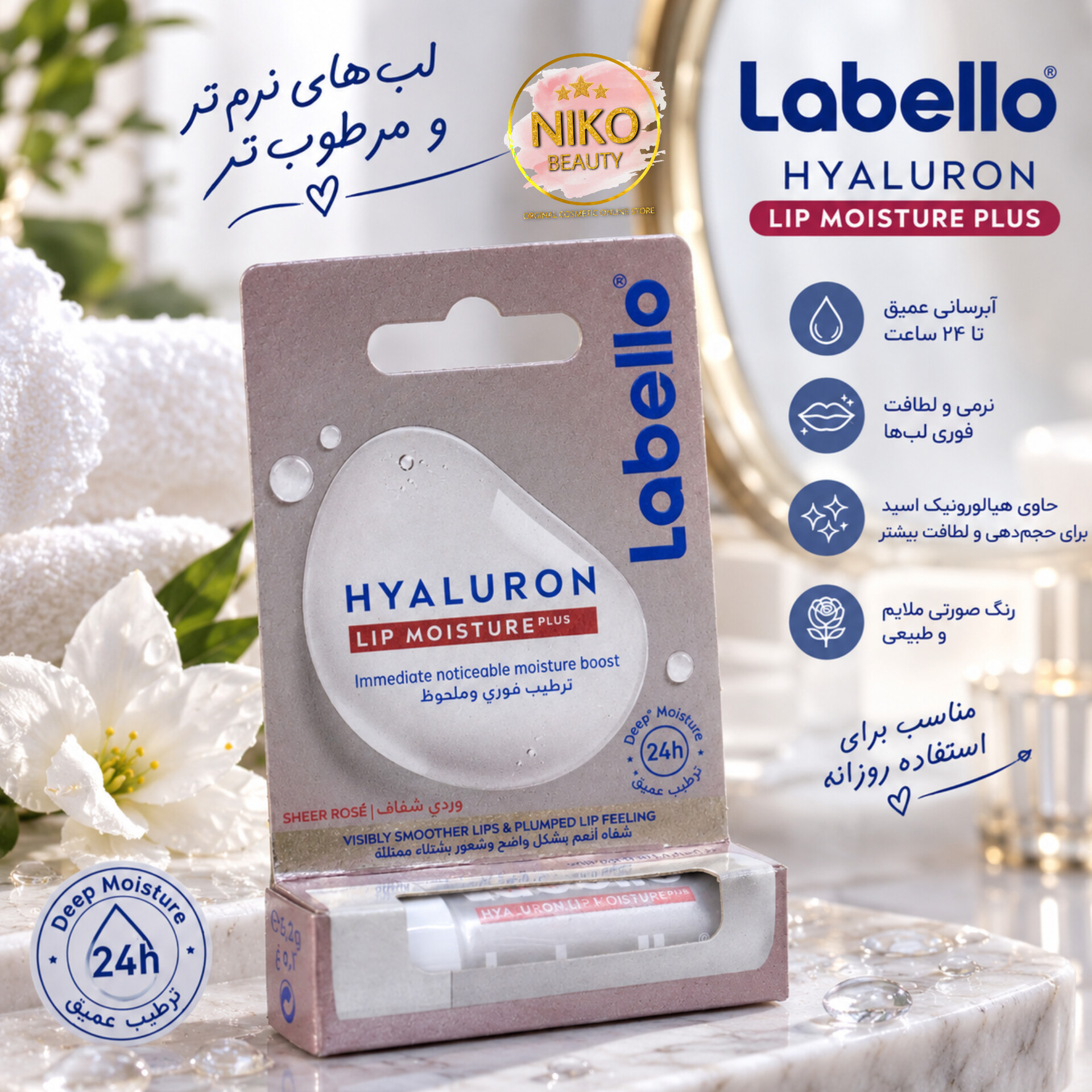 بالم لب لابلو هیالورون Hyaluron آبرسان پلاس